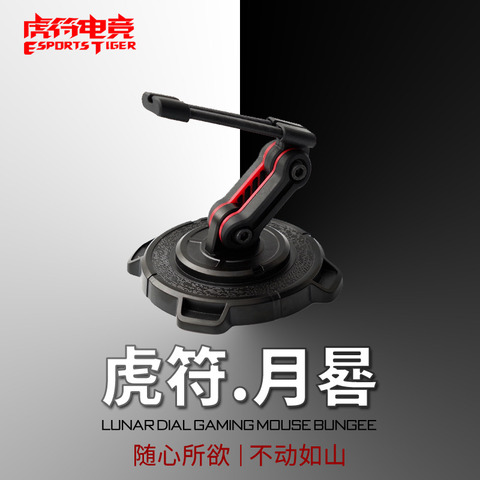 1pc Tiger Gaming lunar dial gaming mouse bungee Mouse Cable Holder Multi angle adjustment ► Photo 1/5