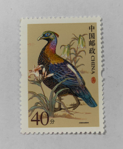 Lophophorus lhuysii Bird China Post Stamps Postage Collection ► Photo 1/1
