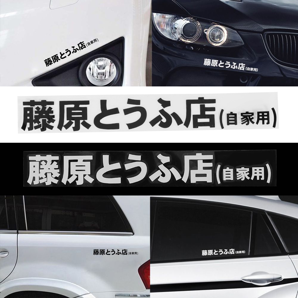 Japanese Honda JDM vinyl decal car