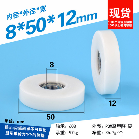 8*50*12mm package plastic bearing pulley roller POM POM embedded 608 bearings, diameter 5cm flat wheel ► Photo 1/3
