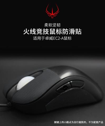 For ZOWIE EC2-A mouse Anti-Slip tape Elastics Refined Side Grips Sweat resistant pads / anti sweat paste ► Photo 1/3
