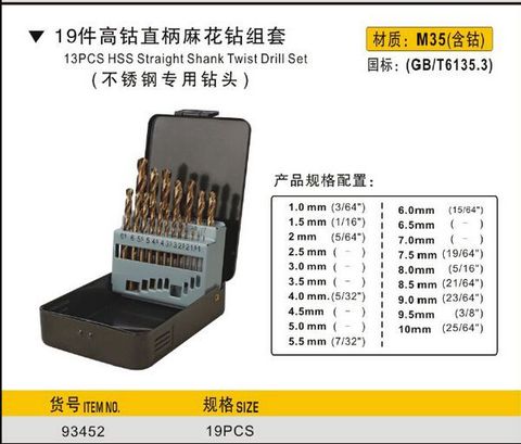 BESTIR taiwan made excellent HSS straight shank M35 cobalt high speed steel twist drill bits set power tools NO.93452 ► Photo 1/3