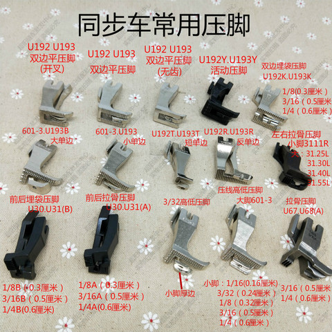 Synchronous car press foot industrial sewing machine unilateral high and low stop pressure foot sewing machine claw accessories ► Photo 1/5