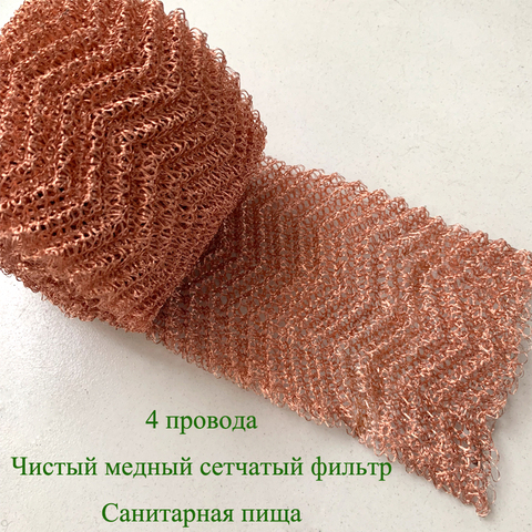 2 Meter 4 Wires Pure Copper Mesh Woven Filter Sanitary Food Grade For Distillation Moonshine Home Brew Beer 100mm Width ► Photo 1/3