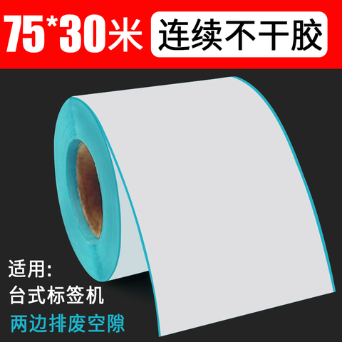 75mm width 30m continuous label paper adhesive sticker roll for 80mm(3 inch) 58mm POS thermal Printer ► Photo 1/4