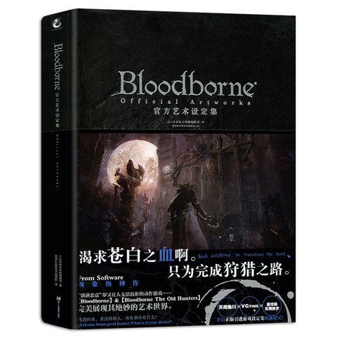 New Bloodborne blood curse Japanese art illustration set Chinese original Blood borne student game book comic book for adult ► Photo 1/5