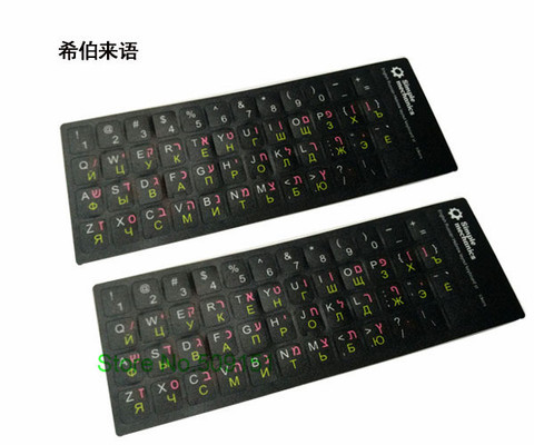2 PCS Colorful Hebrew Russian English Keyboard Stickers For Macbook Laptop/Desktop sticker 11 11.6 12 13.3 14 15 15.4 17 inch ► Photo 1/3