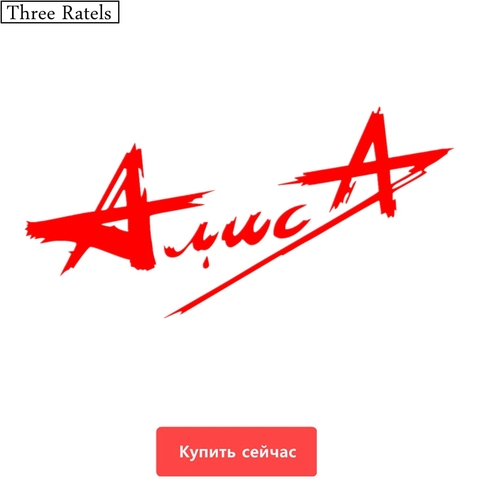 Three Ratels TZ-296 9.84*20cm 20*40cm  1-4 pieces ALICA ARMY ROCK car sticker car stickers ► Photo 1/6