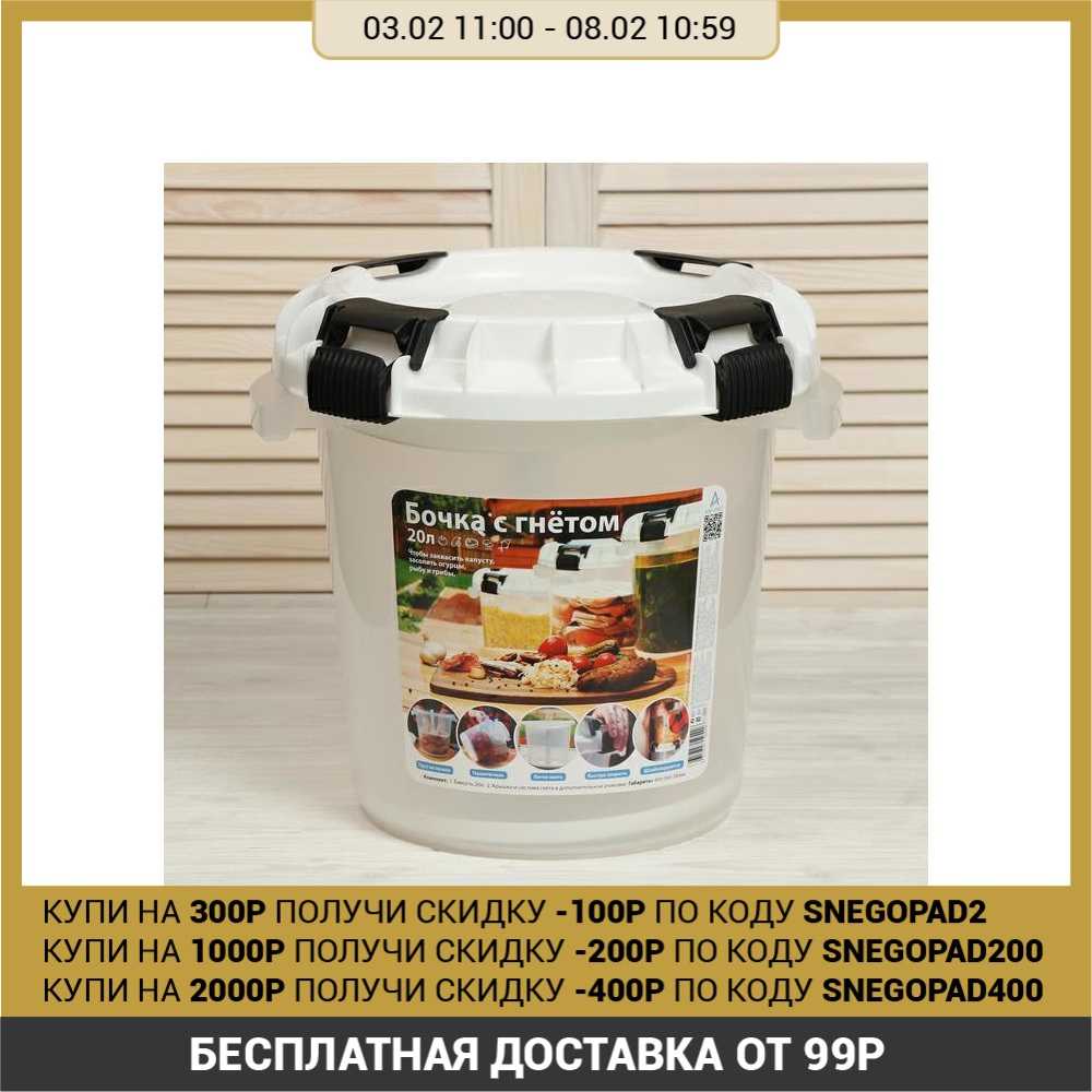 Food barrel, 20 l, with a sealed lid, with a yoke, 