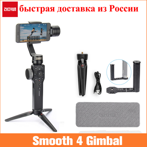 (can ship from EU,AU,US) Zhiyun Smooth 4 3-Axis Handheld Gimbal Stabilizer for iPhone X 8 7 Plus Samsung S8+ S8 S7 S6 S5,Handle ► Photo 1/6