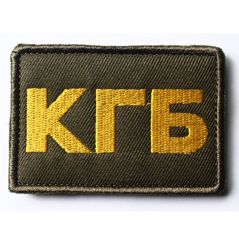 Soviet KGB Patch Committee for State Security CSS USSR RUSSIA Russian Tactical Army  Military Patch BADGE STRIPE ► Photo 1/5