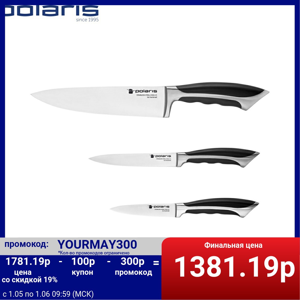 Set of knives Polaris Millennium-3SS stainless steel. steel 3 pieces black kitchen appliances ► Photo 1/5