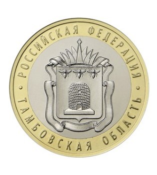 27mm Tambov Oblast Russia ,100% Real Genuine Comemorative Coin,Original Collection ► Photo 1/1