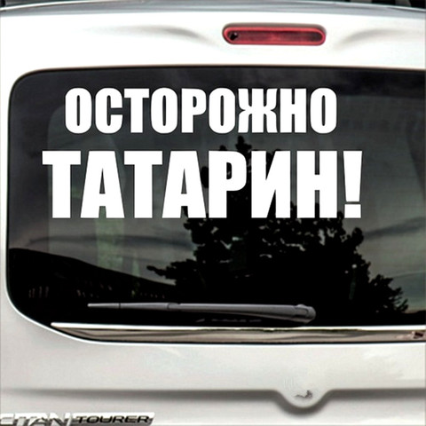CS-10003# Caution Tatar funny vinyl car sticker reflective waterproof car decal stickers on car truck bumper rear window laptop ► Photo 1/6