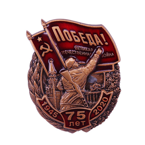 Soviet Badge 75th anniversary of Victory in the Great Patriotic War of 1941-1945 ► Photo 1/6