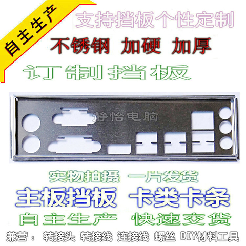 IO I/O Shield Back Plate BackPlate BackPlates Blende Bracket For ASUS PRIME B350M-A B450M-A ► Photo 1/1