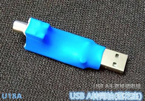 USB to Digital Coaxial Optical Output USB to SPDIF USB A Head H117 ► Photo 1/4