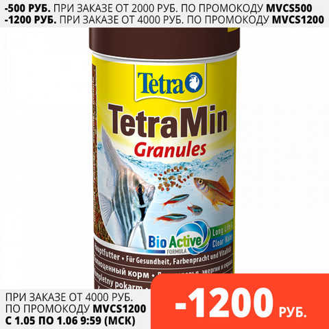 Tetramin granules, main feed for all kinds of aquarium fish, granules ► Photo 1/5