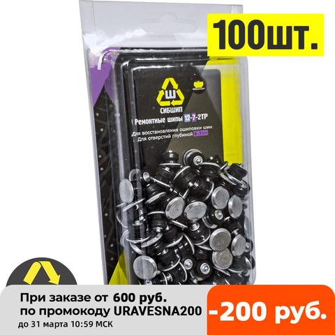 Spikes repair winter tires 7mm high (12-7-2tr). TECOM (SPB) ► Photo 1/3