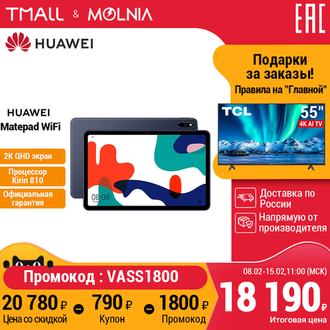 Tablet Huawei matepad WiFi 4 + 64 GB | 2K screen | 7nm Kirin 810 【rostest, delivery from 2 days, official guarantee of Molnia ► Photo 1/6
