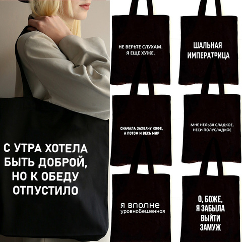 Women Canvas Shopping Bag Totes with Russian Inscription Shopper Bags Fashion Handbag for Ladies Bookbag Large Capacity ► Photo 1/6