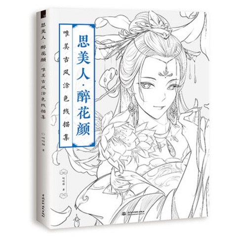 Chinese coloring book line sketch drawing textbook Chinese ancient beauty drawing book adult anti -stress coloring books ► Photo 1/3