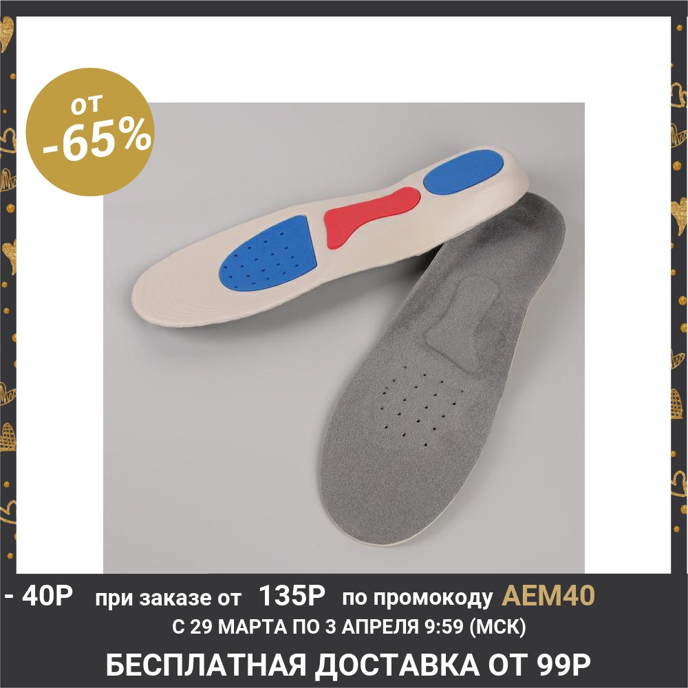 Shoe insoles, universal, shock-absorbing, breathable, 41-46 solution, pair, gray ► Photo 1/4