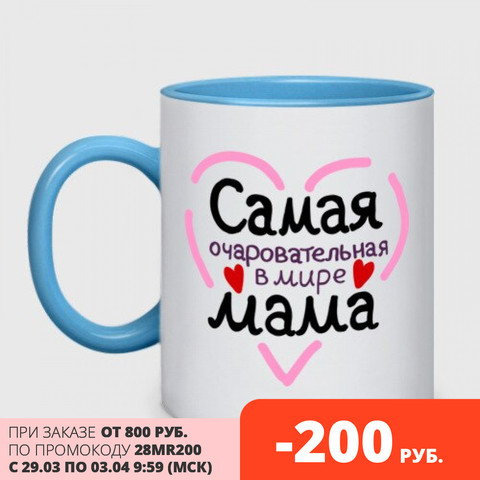 Mug two-color the most charming in the world Mom ► Photo 1/6