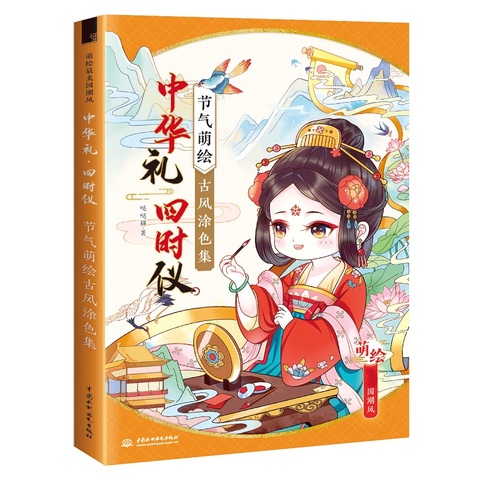 Chinese Ceremony Solar Terms Series Coloring Book Cartoon Ancient Beauty Color Pencil Line Drawing Book ► Photo 1/5