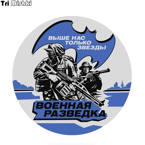 Tri Mishki WCS853 14x14cm MILITARY INTELLIGENCE SERVICE car sticker PVC coloful Decals Motorcycle Accessories sticker ► Photo 1/5