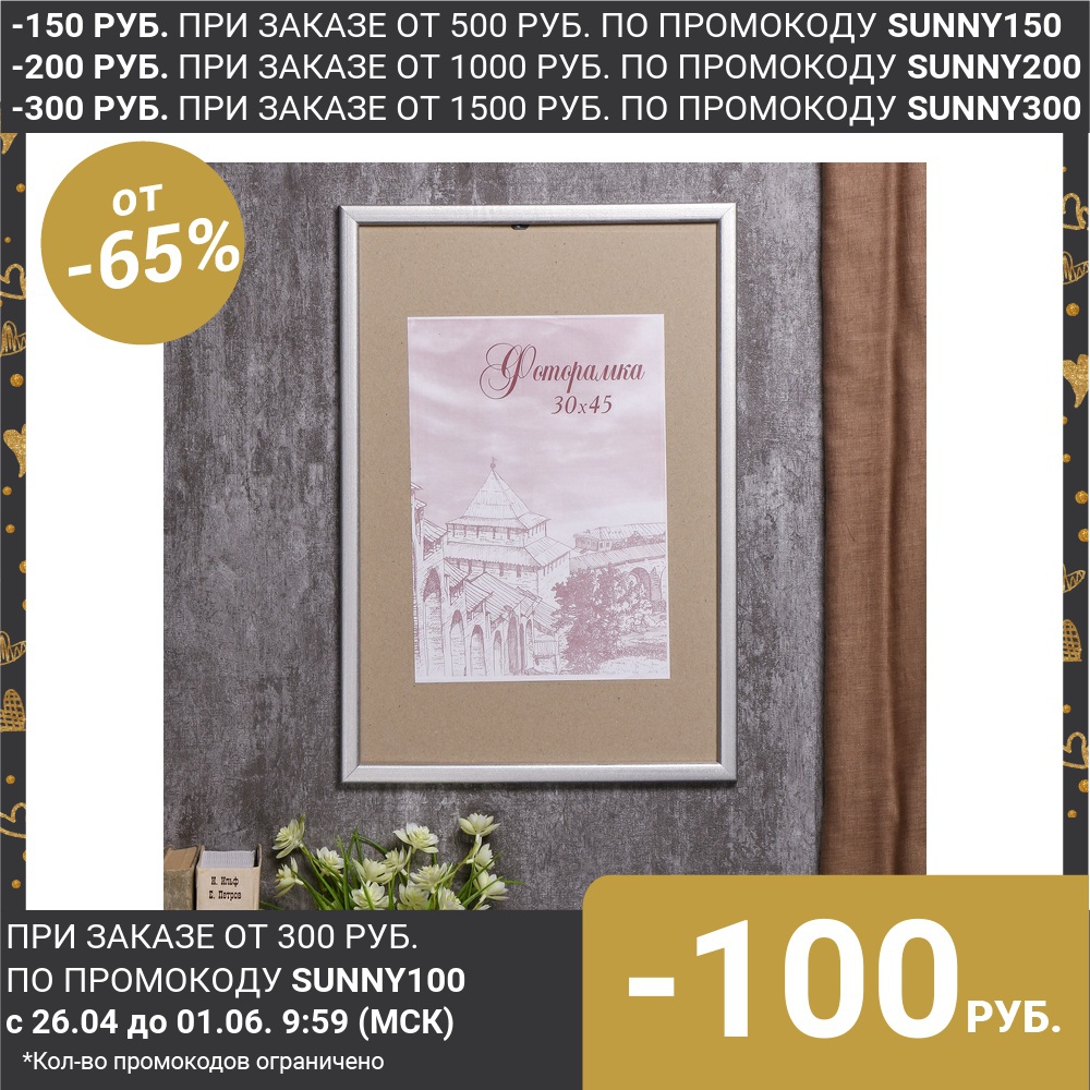  Photo frame pine c19 30x45 cm (silver) 4336834 Home decor  Decoration Frame ► Photo 1/4