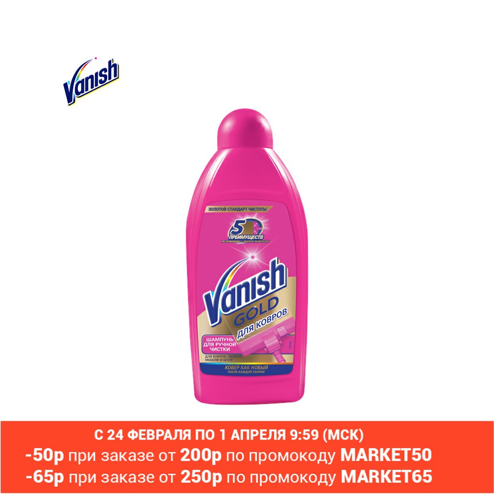 Vanish gold carpet hand cleaning shampoo, 450 ml Carpet products chemistry for cleaning Cleaning agent Household cleaning products ► Photo 1/2