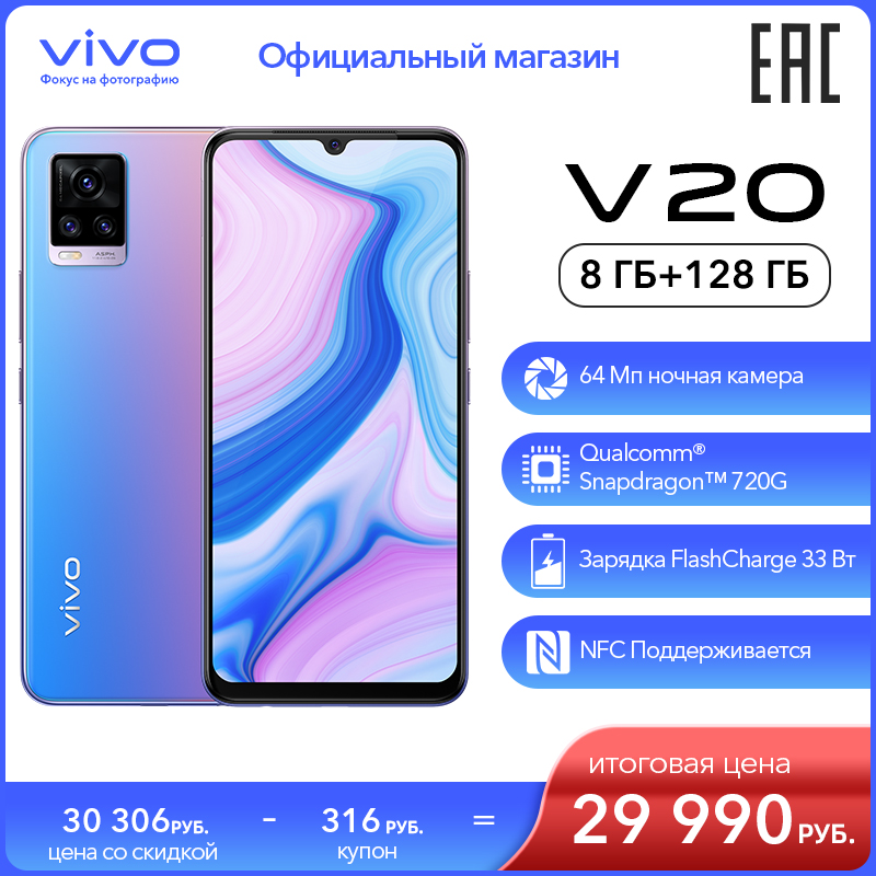 vivo v 20 8 128