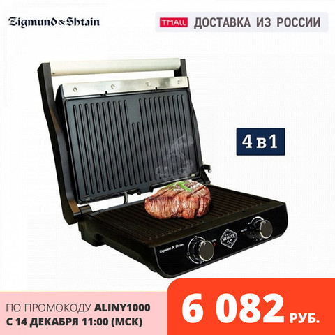 Electric Grills & Electric Griddles Zigmund&Shtain ZEG 925 Kitchen Appliances Cooking convection oven electrical electric grill ► Photo 1/6