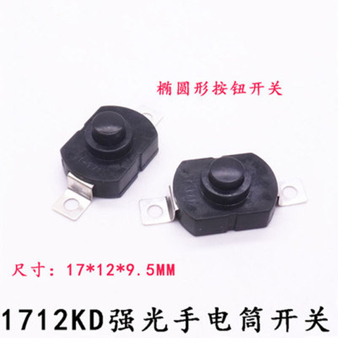 10pcs push button Switch 1712KD 30V 1A flashlight switch LOCK 17*12*9.5mm Table lamp switch flashlight button switch ON-OFF ► Photo 1/1