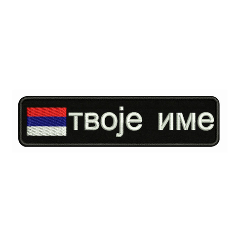 Serbian flag Serbia 10X2.5cm Embroidery Custom Name Text Patch Stripes badge Iron On Or Velcro Backing Patches For Clothes ► Photo 1/6