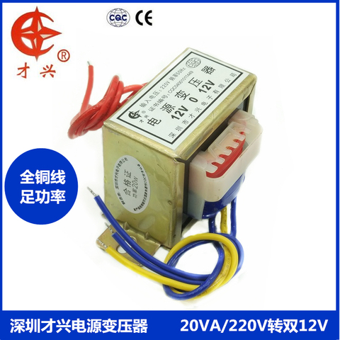 AC 220V / 50Hz EI57*30 20W dual 12V maintenance power 0.84a active computer audio transformer 12vx2840ma ► Photo 1/1