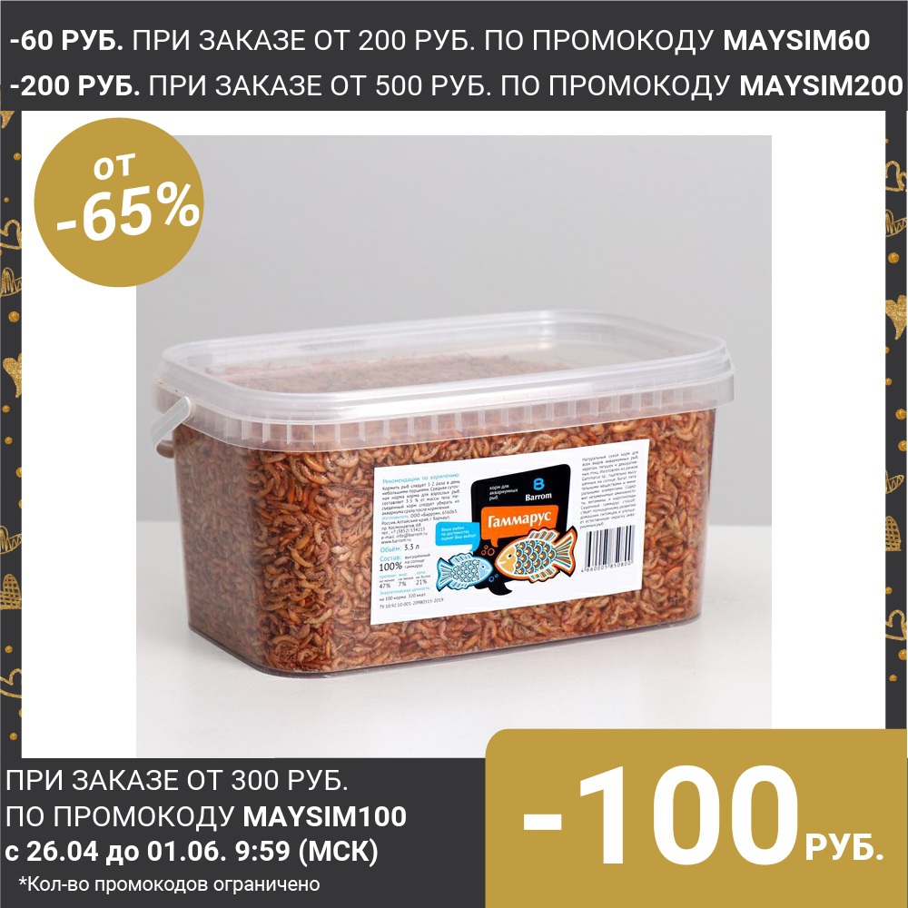 Gammarus Dry Barrom Bucket goods for animals Food fish Pet Products Aquatic Supplies sima land ► Photo 1/3