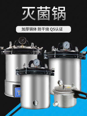 18L Portable Stainless Steel Pot Sterilization Autoclave, High Temperature Pressure Steam Sterilizer Pots Surgical Medical Tools ► Photo 1/4