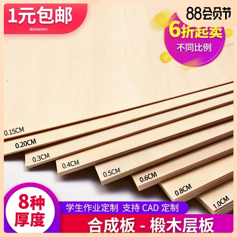 300x450x1.5/2/3/4/5/6/8/10mm Aviation model layer board basswood plywood plank DIY wood model materials ► Photo 1/5