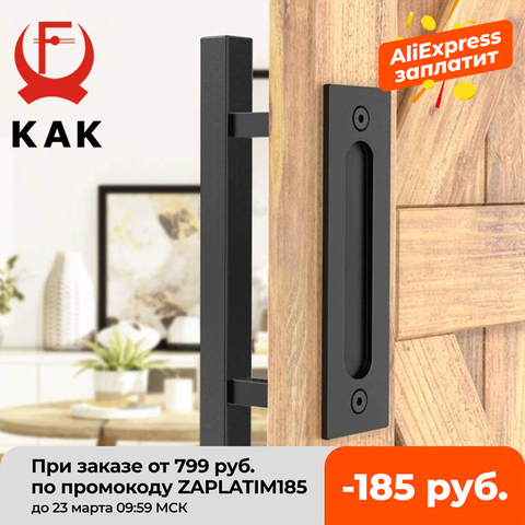 KAK 12 inches Sliding Barn Door Handle Pull Cabinet Flush Hardware Set Wood Door Handle Interior Door Furniture Handle Hardware ► Photo 1/6