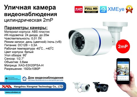 Outdoor CCTV camera AHD 2MP full HD 1080p with IR illumination up to 20 m. Ahd/CVI/TVI/CVBs. (DVW100AHD1080P) ► Photo 1/6