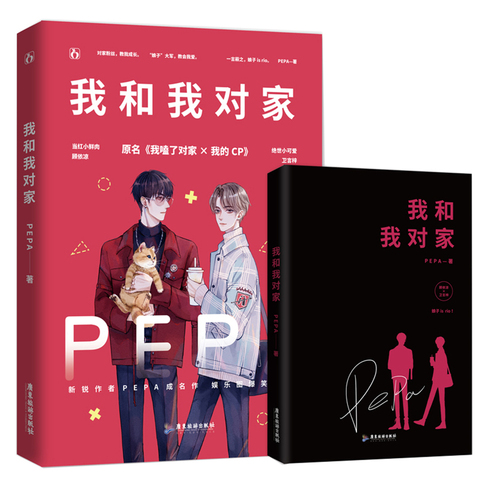 My CP Wo He Wo Du Jia Love Stories Of Campus Youth Novel Book By  PEPA Postcard Sticker Gift ► Photo 1/5
