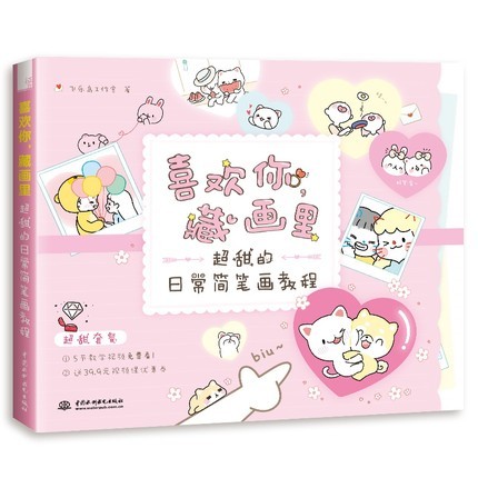 Chinese Stick figures drawing book for kids Children teacher Entry painting art textbook ► Photo 1/5