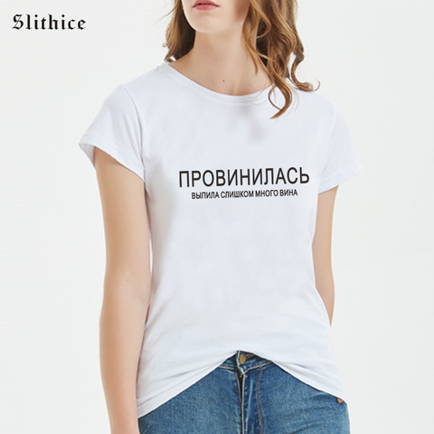 Slithice what’s wrong? drink too much wine Russian Fashion female t shirt Summer clothes Harajuku Casual T-shirts Women Top ► Photo 1/6