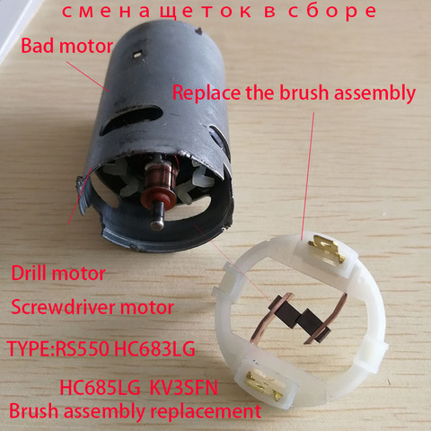 RS550|HC683LG|HC685LG|KV3SFN MOTOR Brush Aassembly Rreplacement FOR BOSCH DEWALT HITACHI DIRLL Screwdriver Maintenance Parts ► Photo 1/6