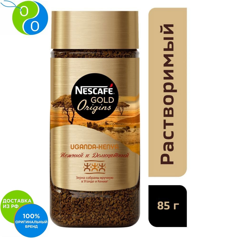 Coffee Nescafe Gold Original UgandaKenya 85g Nescafe, nescafe, ytcrfat