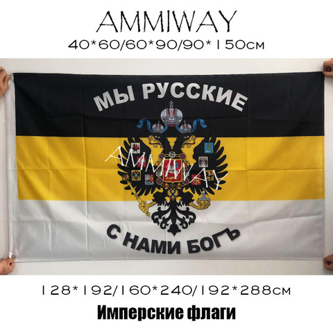 AMMIWAY 90x150cm/128*192cm/160*240cm Russia Eagle Heads Emblem Imperial Empire Flags and Banners We Are Russian God is With Us ► Photo 1/6