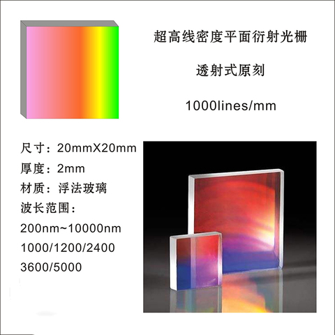 Ultra-high Linear Density Planar Diffraction Grating One Dimensional Holographic Interference Spectrometer Monochromator Grating ► Photo 1/3