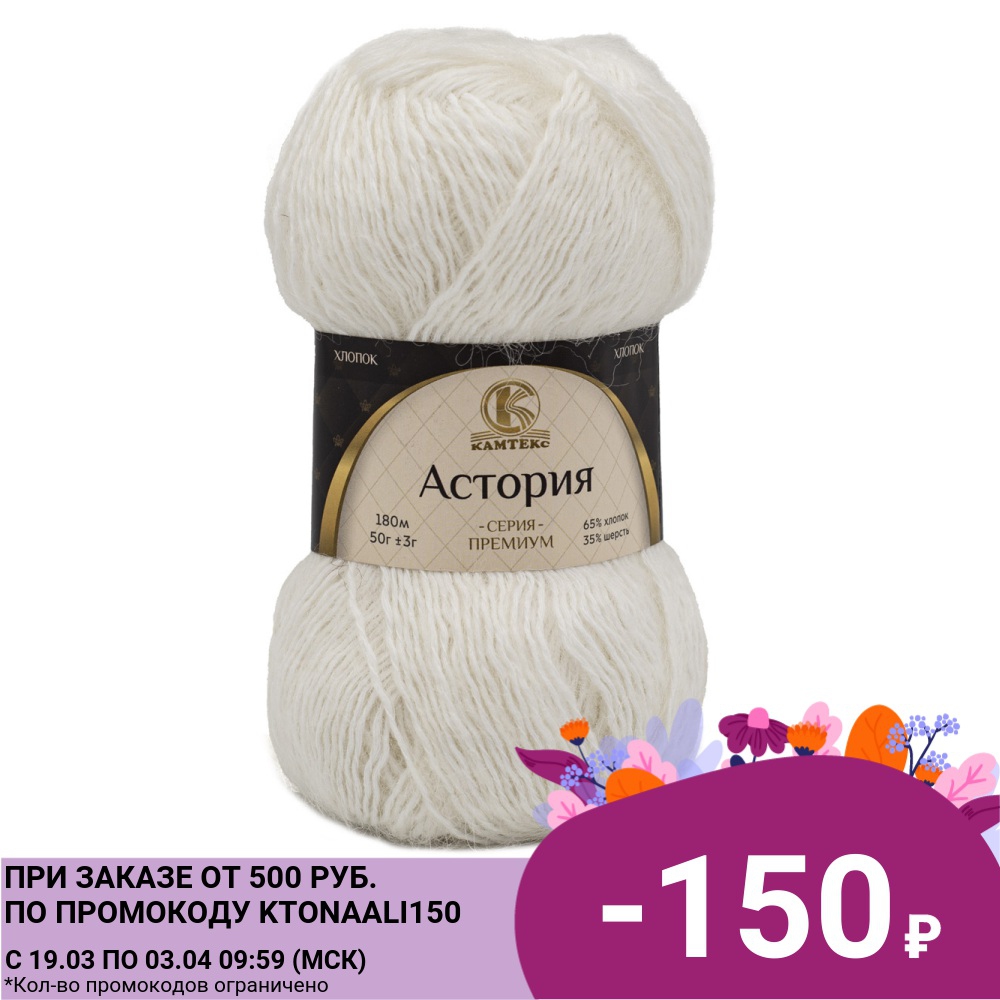 Yarn Camtex needlework accessories for knitting threads set do pom-poms cotton wool large coloured 'astoria' ► Photo 1/1